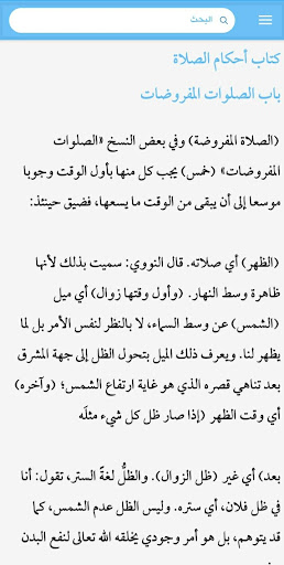 Android application شرح ألفاظ التقريب screenshort