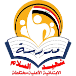 Cover Image of Baixar مدرسة شهيد السلام  APK