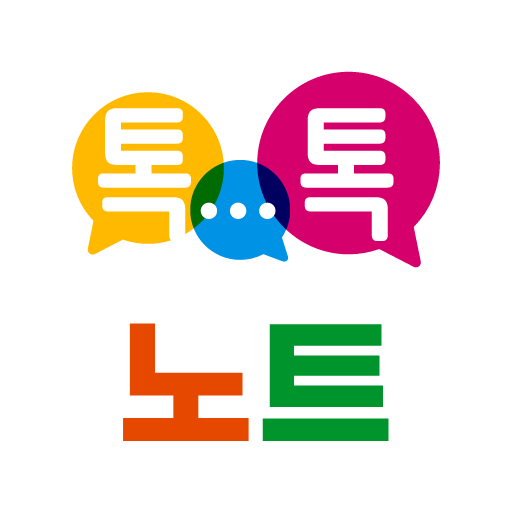 톡톡노트 - ttnote Windows에서 다운로드