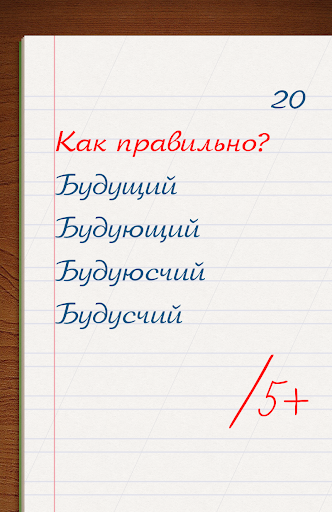 Полный Грамотей