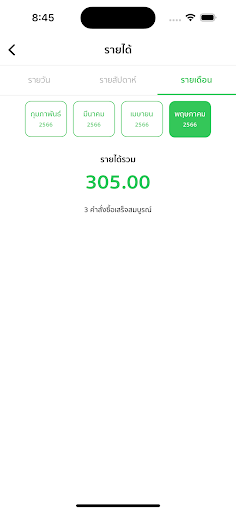 ชากังราว ร้านค้า Screen 3