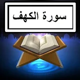 Surah Kahf Audio + Text icon
