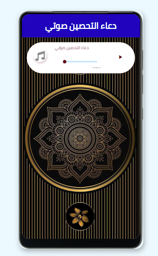 ادعية التحصين و الحفظ screenshot 4