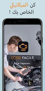 EOBD Facile - OBD Car Scanner