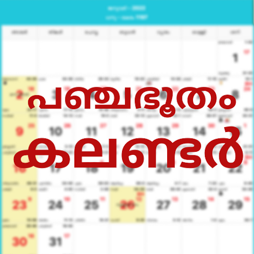 മലയാളം കലണ്ടർ - Calendar 1.1.0 Icon