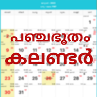 മലയാളം കലണ്ടർ ൨൦൧൯ - Malyalam Calendar