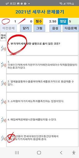 세무사 2021년 기출문제(유료) Screen 3