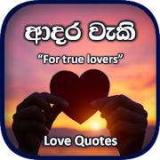 Adara Waki & Adara Wadan Sinhala (Love Quotes)