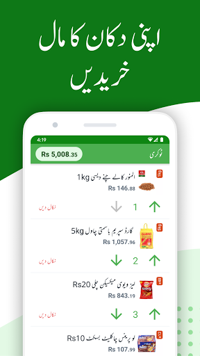 Android application Tajir تاجر screenshort