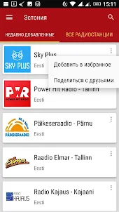 Эстонские радиостанции