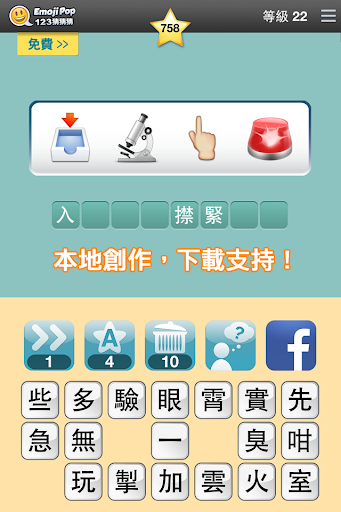 Android application 123猜猜猜™ (香港版) - Emoji Pop™ screenshort