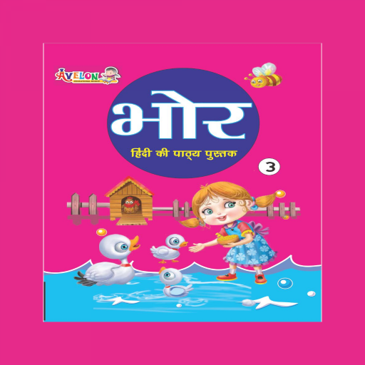 Avelon Bhor Hindi -3 logo