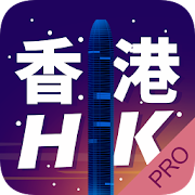 Hong Kong Travel Guide Pro