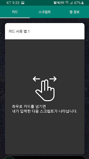 오픽 스크립터 Screen 2