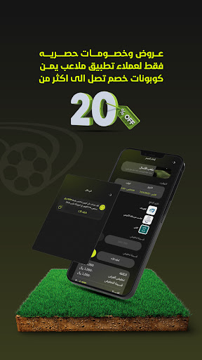 Malaeb Yemen | ملاعب يمن Screen 3