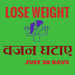 Cover Image of Descargar LoseWeight वजन कम करने के उपाय weight lose tips 1.0 APK