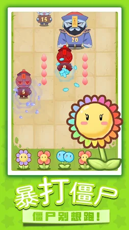 Game screenshot 花花僵尸 apk download