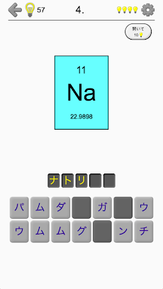 化学元素と周期表 : 化学元素、記号、名前に関するクイズのおすすめ画像1