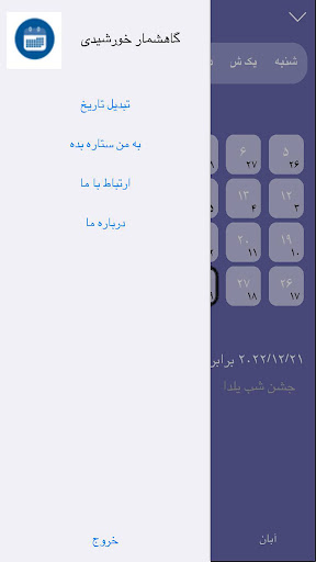 گاهشمار خورشیدی Screen 2