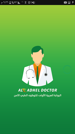 Android application وظائف طبيب الفضل screenshort