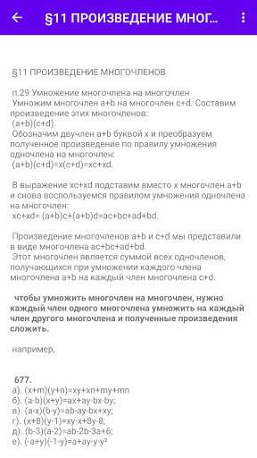Алгебра 7 класс Screen 3