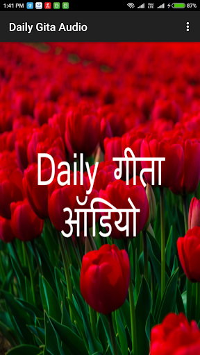 Daily Gita Audio Screenshot 1 - AppWisp.com
