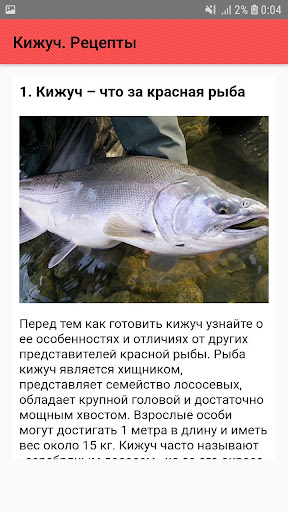 Кижуч. Рецепты Screenshot 2 - AppWisp.com