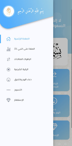 المسبحة الرقمية