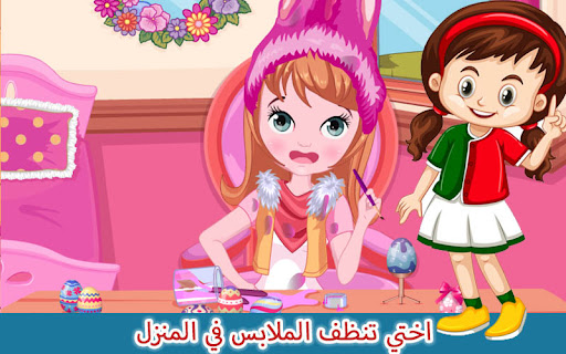 اختي تنظف الملابس في المنزل