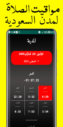 Android application مواقيت الآذان السعودية بدون نت screenshort