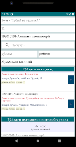 Интихоби ихтисос Screen 3