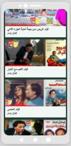 أفلام عادل إمام 2 Screen 2