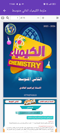 ملزمة كيمياء الثاني متوسط screenshot 19