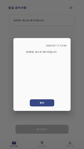 Android application Finch - 핀치 (근로자용) screenshort