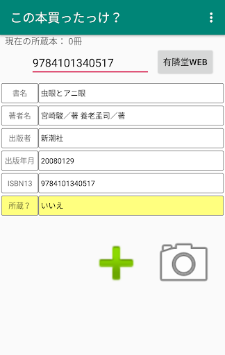 Android application ぷちプロシリーズ（２６） この本買ったっけ？ screenshort