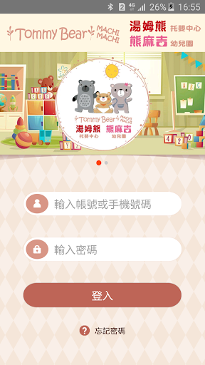 Android application 熊麻吉幼兒園 screenshort