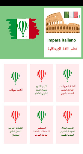 تعلم اللغة الإيطالية