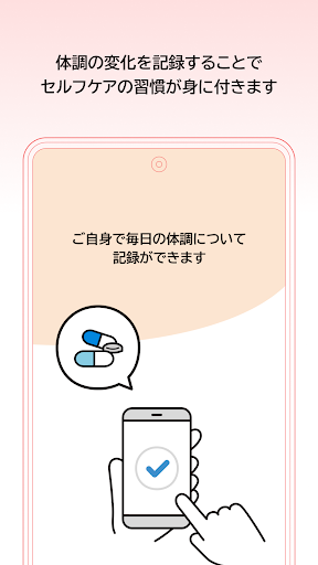 薬物療法管理アプリ Screen 2