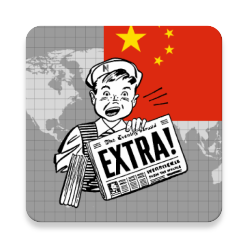中国新闻 - China News  Icon