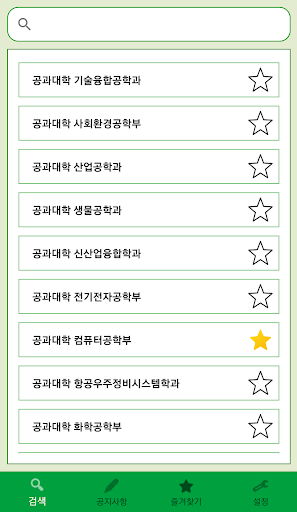 쿤 - 건국대학교 공지사항 딜리버리 앱 Screen 2