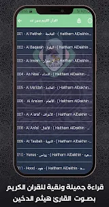 Quran Offline Haithm AlDokhin
