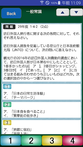 Android application 全国通訳案内士試験過去問 screenshort