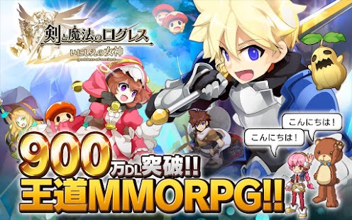 剣と魔法のログレス いにしえの女神-本格MMORPG スクリーンショット