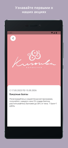 Баристро «Клюква» Screen 3