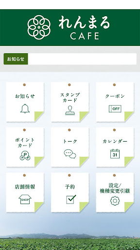 Android application Renmaru(れんまる) screenshort