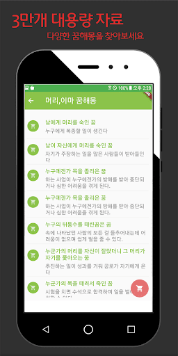 꿈속꿈해몽 - 꿈해몽검색 , 꿈해몽풀이, 꿈해몽사전 Screen 3