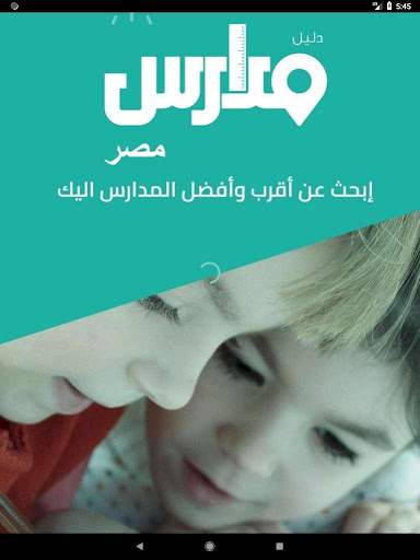 دليل المدارس المصرية