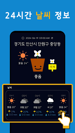 Android application 미세싹 - 날씨, 미세먼지 screenshort
