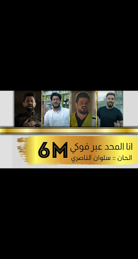 اغنية انا المحد عبر فوكي Screenshot 4 - AppWisp.com