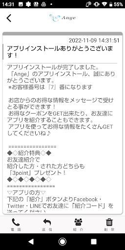 薩摩郡エステサロンAnge Screen 2